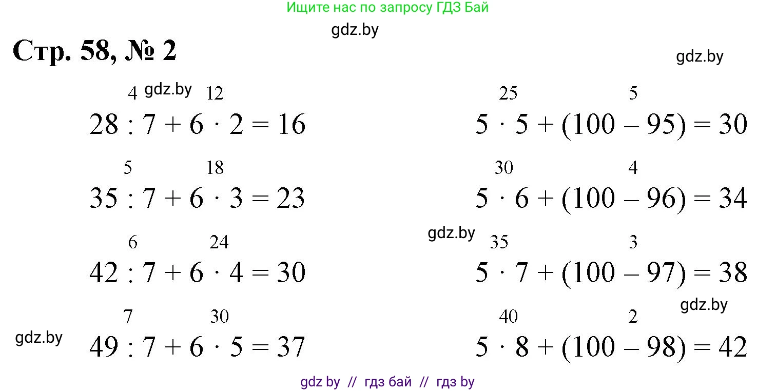 Математика, 3 класс Учебник, авторы: Муравьева Галина Леонидовна, Урбан Мария Анатольевна, издательство Национальный институт образования, Минск, 2021, оранжевого цвета, Часть 1, страница 58, номер 2, Решение 3
