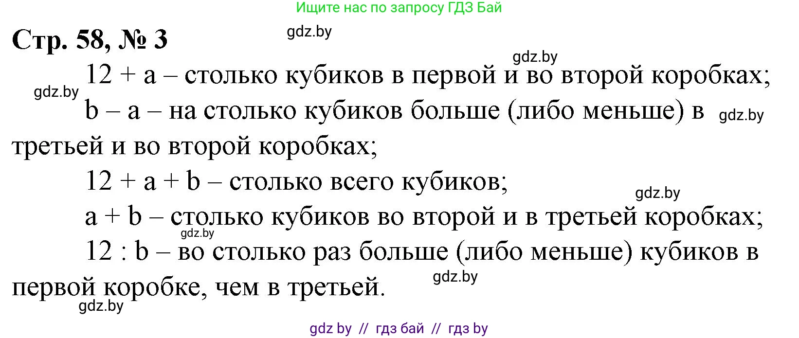 Математика, 3 класс Учебник, авторы: Муравьева Галина Леонидовна, Урбан Мария Анатольевна, издательство Национальный институт образования, Минск, 2021, оранжевого цвета, Часть 1, страница 58, номер 3, Решение 3