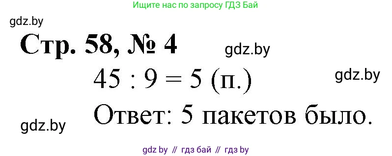 Математика, 3 класс Учебник, авторы: Муравьева Галина Леонидовна, Урбан Мария Анатольевна, издательство Национальный институт образования, Минск, 2021, оранжевого цвета, Часть 1, страница 58, номер 4, Решение 3