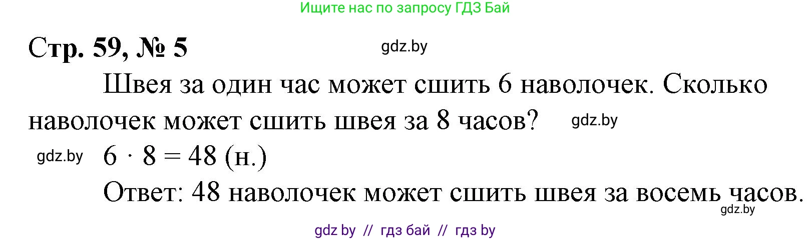 Математика, 3 класс Учебник, авторы: Муравьева Галина Леонидовна, Урбан Мария Анатольевна, издательство Национальный институт образования, Минск, 2021, оранжевого цвета, Часть 1, страница 59, номер 5, Решение 3