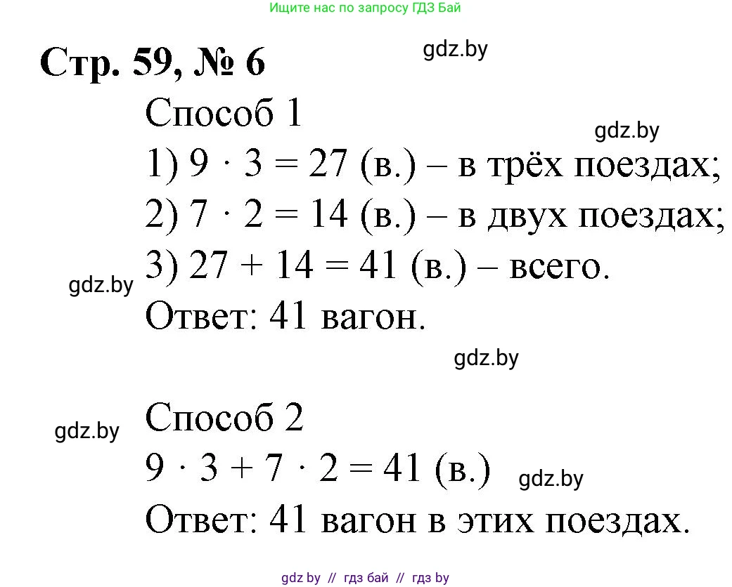 Математика, 3 класс Учебник, авторы: Муравьева Галина Леонидовна, Урбан Мария Анатольевна, издательство Национальный институт образования, Минск, 2021, оранжевого цвета, Часть 1, страница 59, номер 6, Решение 3
