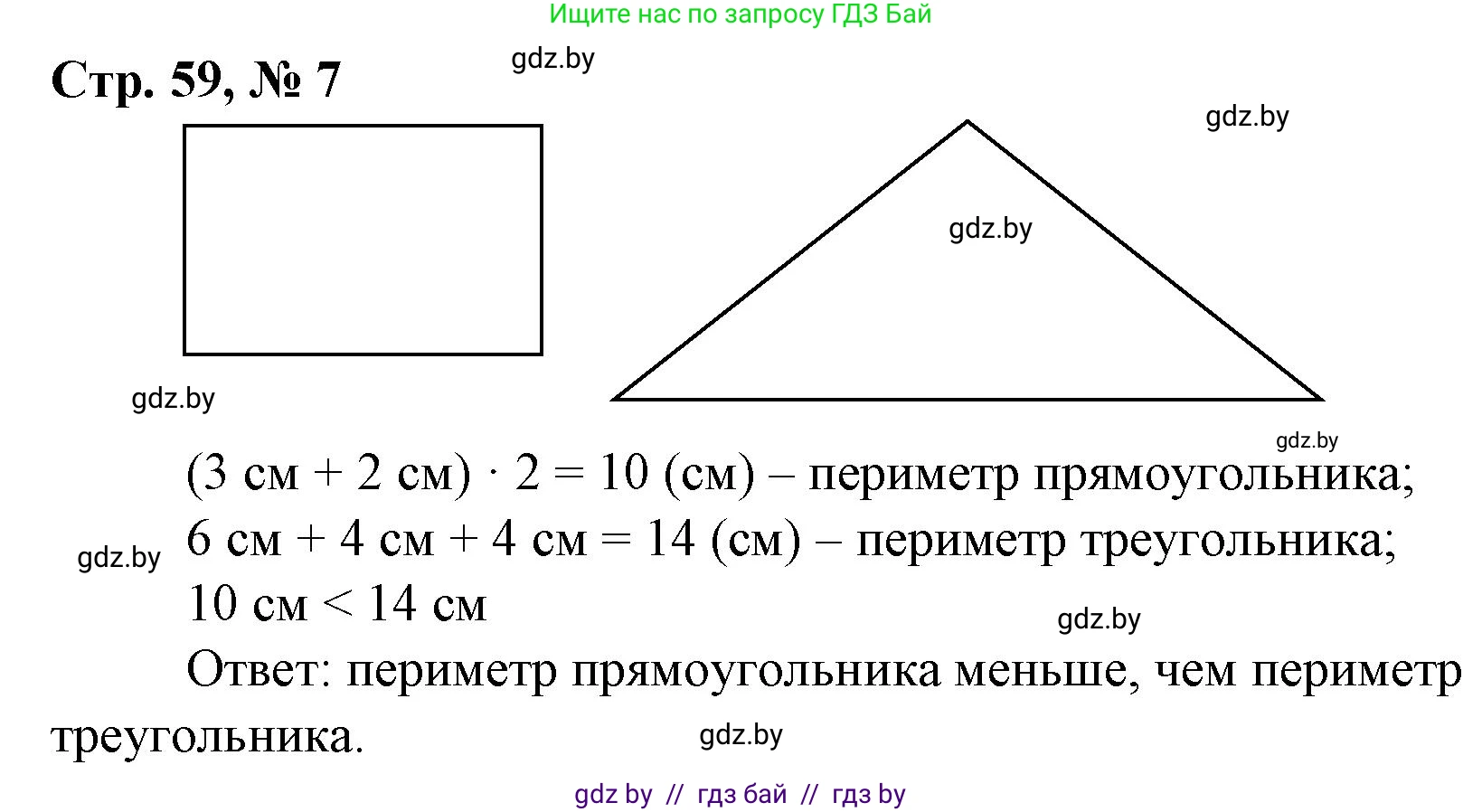 Математика, 3 класс Учебник, авторы: Муравьева Галина Леонидовна, Урбан Мария Анатольевна, издательство Национальный институт образования, Минск, 2021, оранжевого цвета, Часть 1, страница 59, номер 7, Решение 3