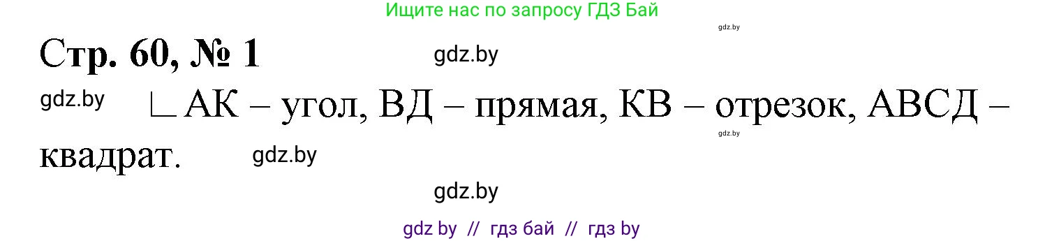 Математика, 3 класс Учебник, авторы: Муравьева Галина Леонидовна, Урбан Мария Анатольевна, издательство Национальный институт образования, Минск, 2021, оранжевого цвета, Часть 1, страница 60, номер 1, Решение 3