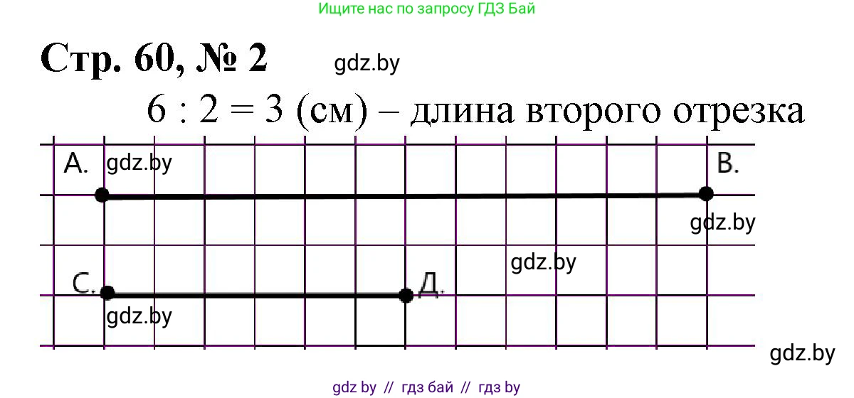 Математика, 3 класс Учебник, авторы: Муравьева Галина Леонидовна, Урбан Мария Анатольевна, издательство Национальный институт образования, Минск, 2021, оранжевого цвета, Часть 1, страница 60, номер 2, Решение 3