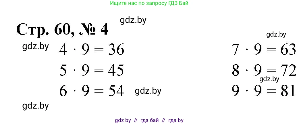 Математика, 3 класс Учебник, авторы: Муравьева Галина Леонидовна, Урбан Мария Анатольевна, издательство Национальный институт образования, Минск, 2021, оранжевого цвета, Часть 1, страница 60, номер 4, Решение 3