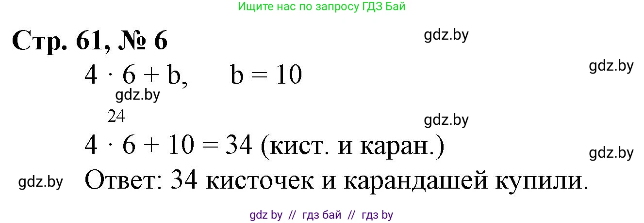 Математика, 3 класс Учебник, авторы: Муравьева Галина Леонидовна, Урбан Мария Анатольевна, издательство Национальный институт образования, Минск, 2021, оранжевого цвета, Часть 1, страница 61, номер 6, Решение 3