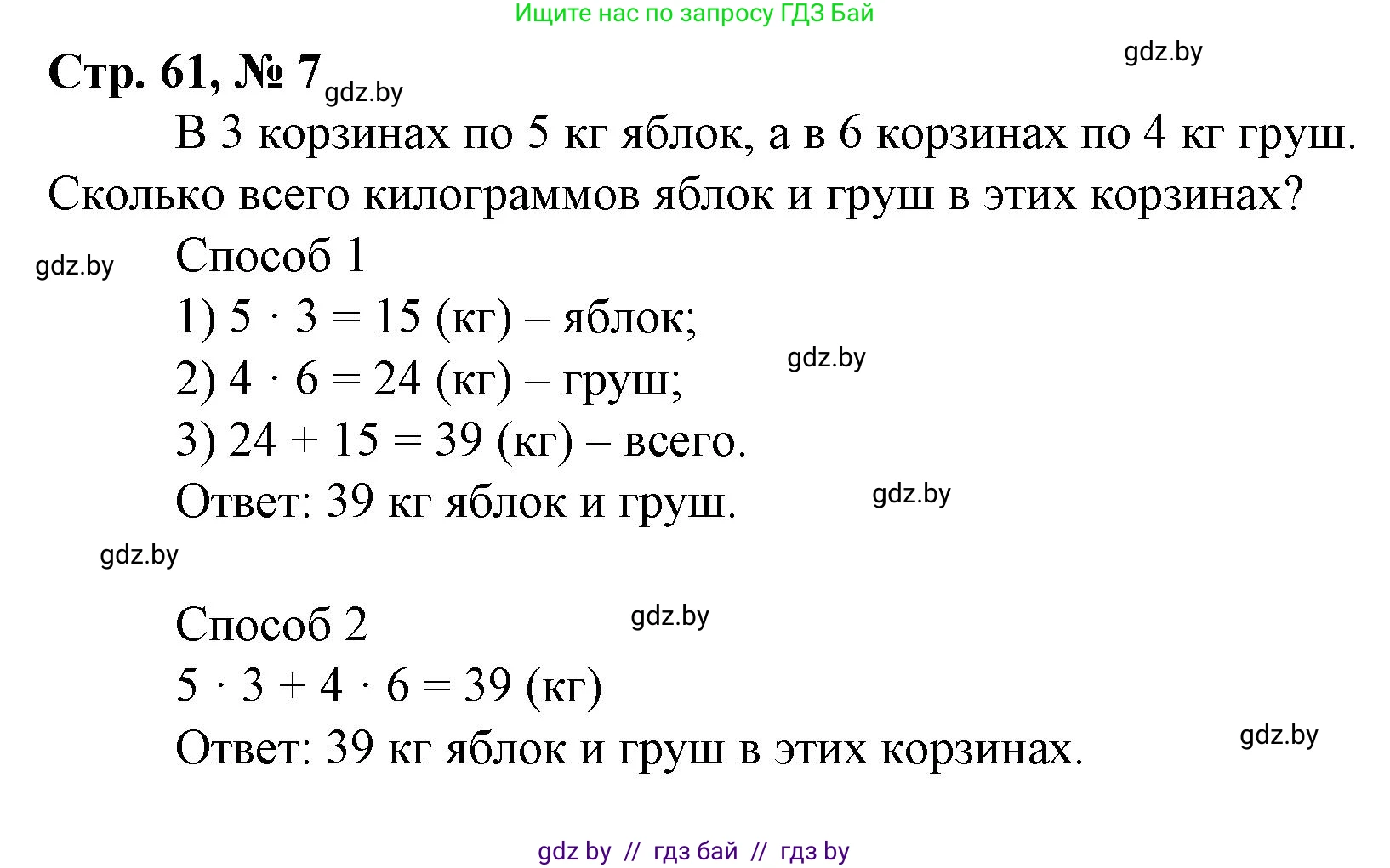 Математика, 3 класс Учебник, авторы: Муравьева Галина Леонидовна, Урбан Мария Анатольевна, издательство Национальный институт образования, Минск, 2021, оранжевого цвета, Часть 1, страница 61, номер 7, Решение 3