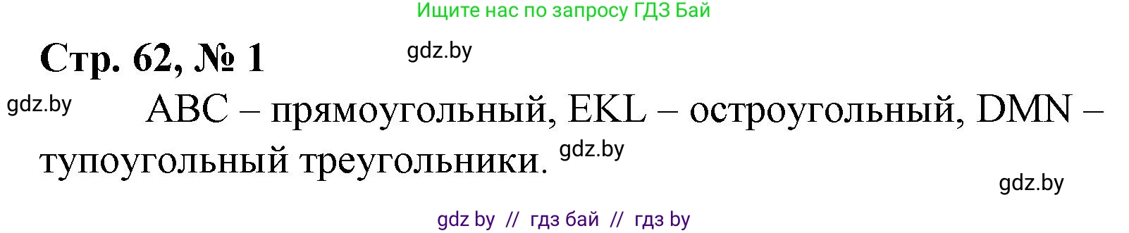 Математика, 3 класс Учебник, авторы: Муравьева Галина Леонидовна, Урбан Мария Анатольевна, издательство Национальный институт образования, Минск, 2021, оранжевого цвета, Часть 1, страница 62, номер 1, Решение 3
