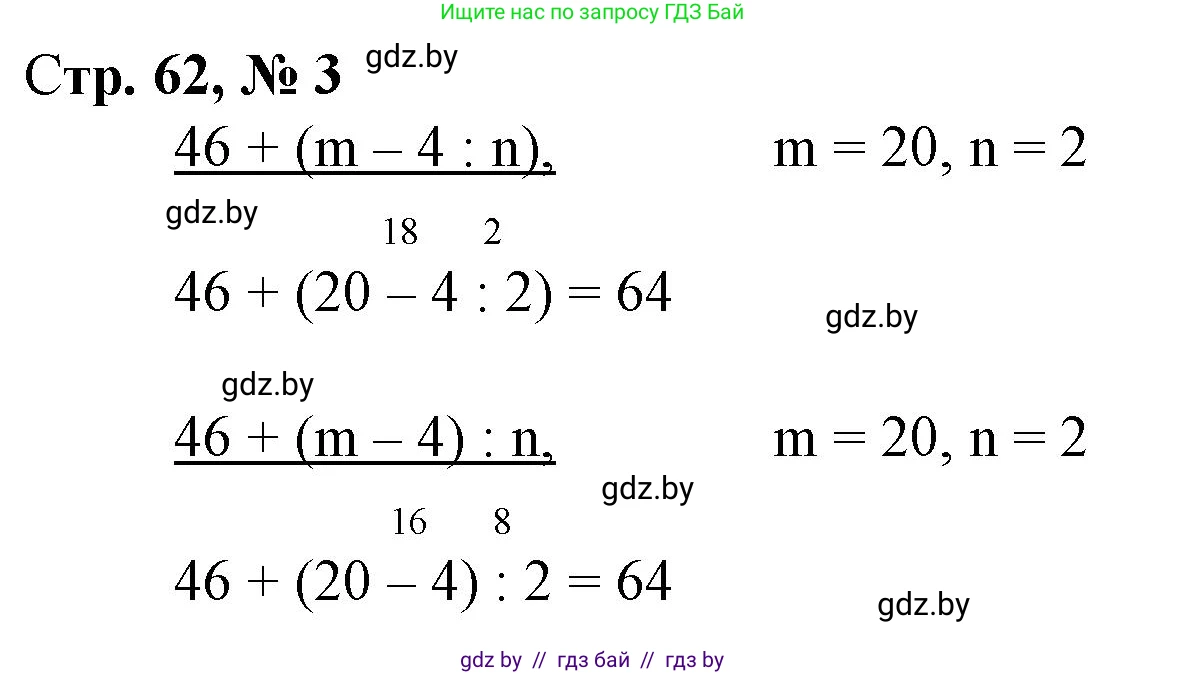 Математика, 3 класс Учебник, авторы: Муравьева Галина Леонидовна, Урбан Мария Анатольевна, издательство Национальный институт образования, Минск, 2021, оранжевого цвета, Часть 1, страница 62, номер 3, Решение 3