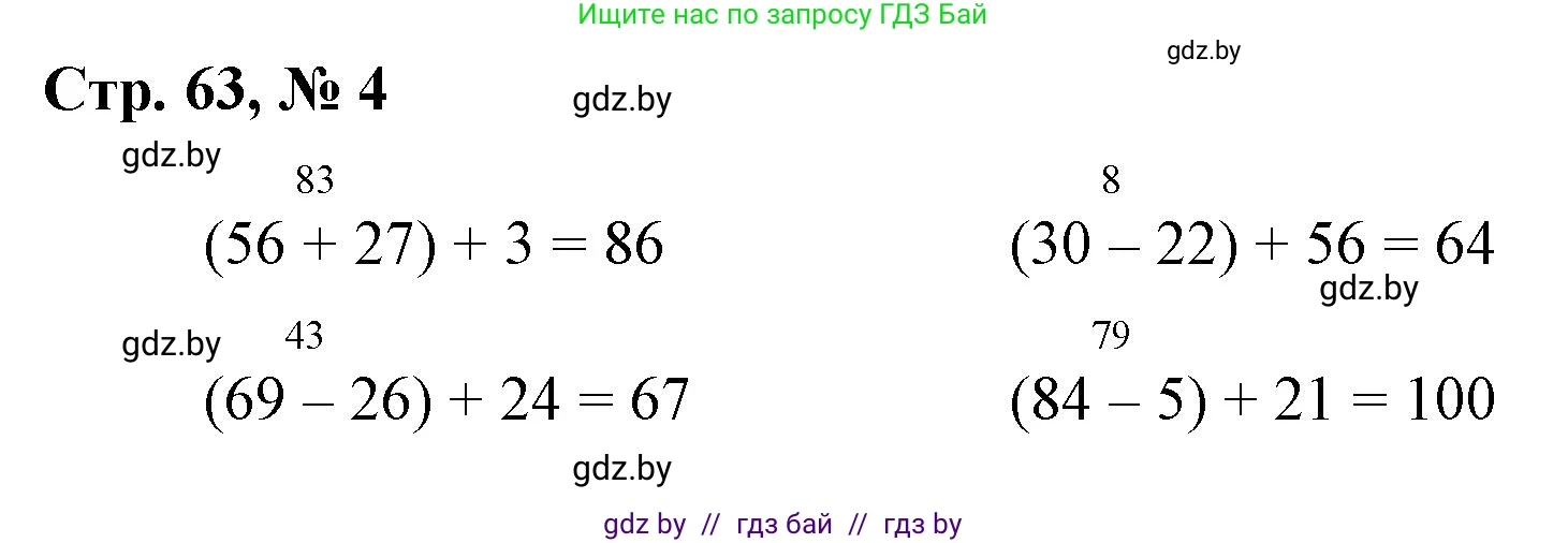 Математика, 3 класс Учебник, авторы: Муравьева Галина Леонидовна, Урбан Мария Анатольевна, издательство Национальный институт образования, Минск, 2021, оранжевого цвета, Часть 1, страница 63, номер 4, Решение 3