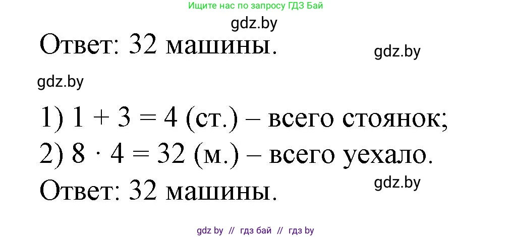 Математика, 3 класс Учебник, авторы: Муравьева Галина Леонидовна, Урбан Мария Анатольевна, издательство Национальный институт образования, Минск, 2021, оранжевого цвета, Часть 1, страница 63, номер 5, Решение 3 (продолжение 2)