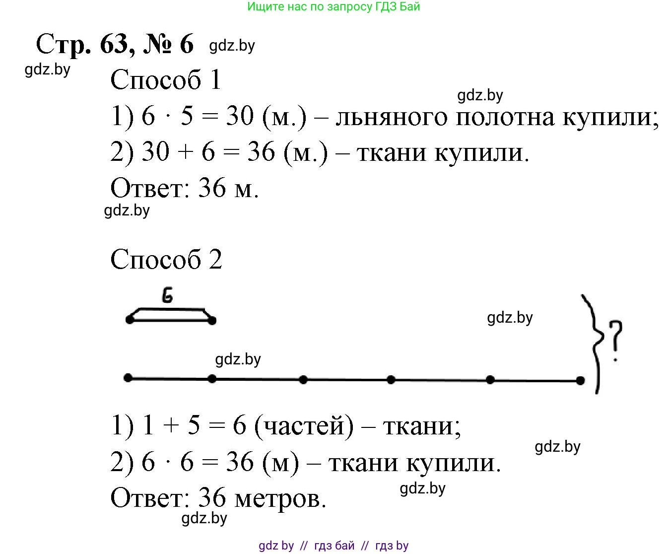 Математика, 3 класс Учебник, авторы: Муравьева Галина Леонидовна, Урбан Мария Анатольевна, издательство Национальный институт образования, Минск, 2021, оранжевого цвета, Часть 1, страница 63, номер 6, Решение 3