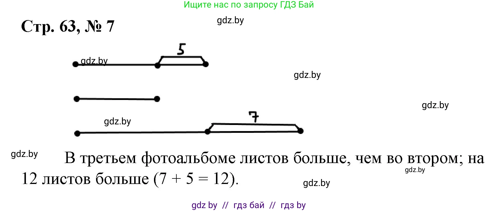 Математика, 3 класс Учебник, авторы: Муравьева Галина Леонидовна, Урбан Мария Анатольевна, издательство Национальный институт образования, Минск, 2021, оранжевого цвета, Часть 1, страница 63, номер 7, Решение 3