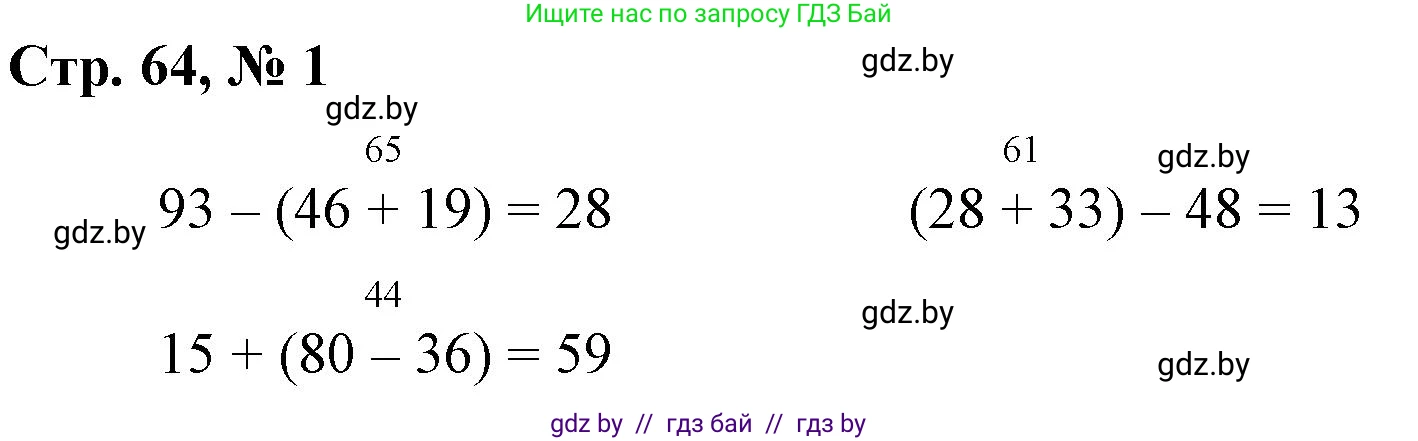 Математика, 3 класс Учебник, авторы: Муравьева Галина Леонидовна, Урбан Мария Анатольевна, издательство Национальный институт образования, Минск, 2021, оранжевого цвета, Часть 1, страница 64, номер 1, Решение 3