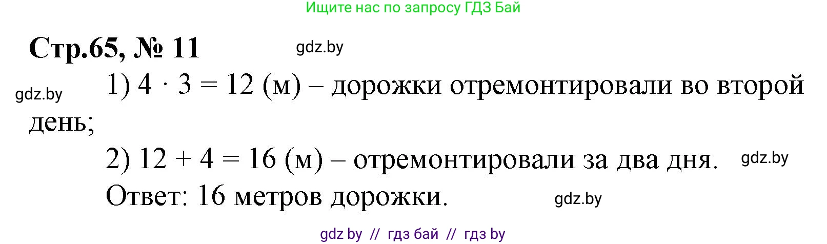 Математика, 3 класс Учебник, авторы: Муравьева Галина Леонидовна, Урбан Мария Анатольевна, издательство Национальный институт образования, Минск, 2021, оранжевого цвета, Часть 1, страница 65, номер 11, Решение 3