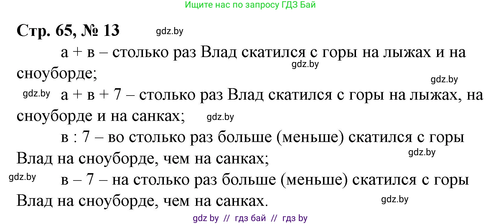 Математика, 3 класс Учебник, авторы: Муравьева Галина Леонидовна, Урбан Мария Анатольевна, издательство Национальный институт образования, Минск, 2021, оранжевого цвета, Часть 1, страница 65, номер 13, Решение 3
