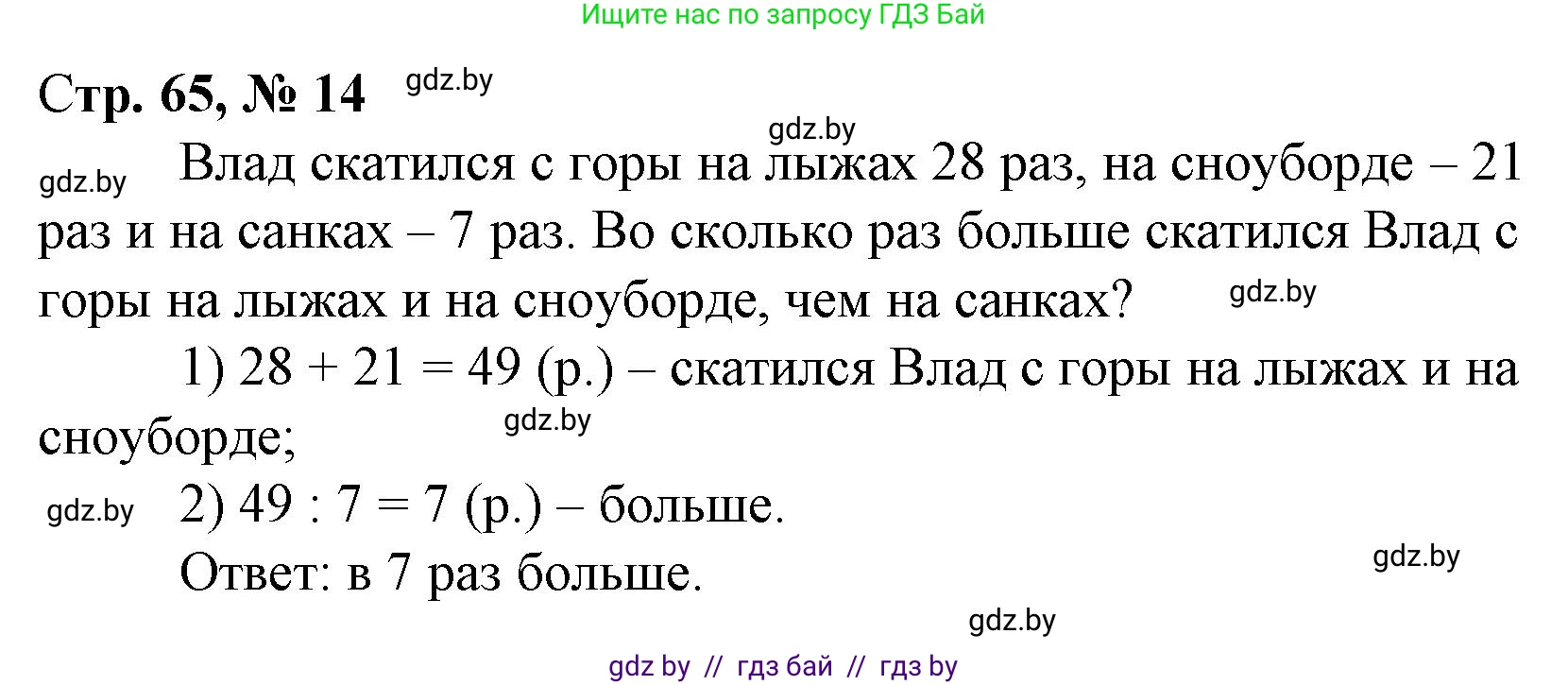 Математика, 3 класс Учебник, авторы: Муравьева Галина Леонидовна, Урбан Мария Анатольевна, издательство Национальный институт образования, Минск, 2021, оранжевого цвета, Часть 1, страница 65, номер 14, Решение 3