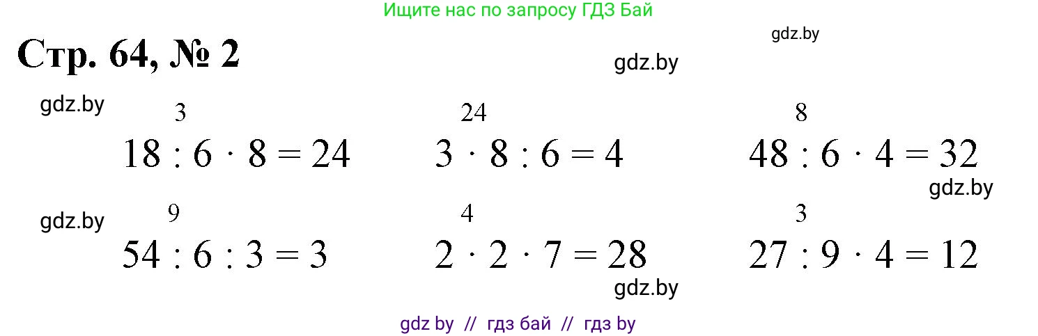 Математика, 3 класс Учебник, авторы: Муравьева Галина Леонидовна, Урбан Мария Анатольевна, издательство Национальный институт образования, Минск, 2021, оранжевого цвета, Часть 1, страница 64, номер 2, Решение 3
