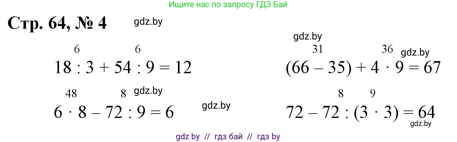 Математика, 3 класс Учебник, авторы: Муравьева Галина Леонидовна, Урбан Мария Анатольевна, издательство Национальный институт образования, Минск, 2021, оранжевого цвета, Часть 1, страница 64, номер 4, Решение 3