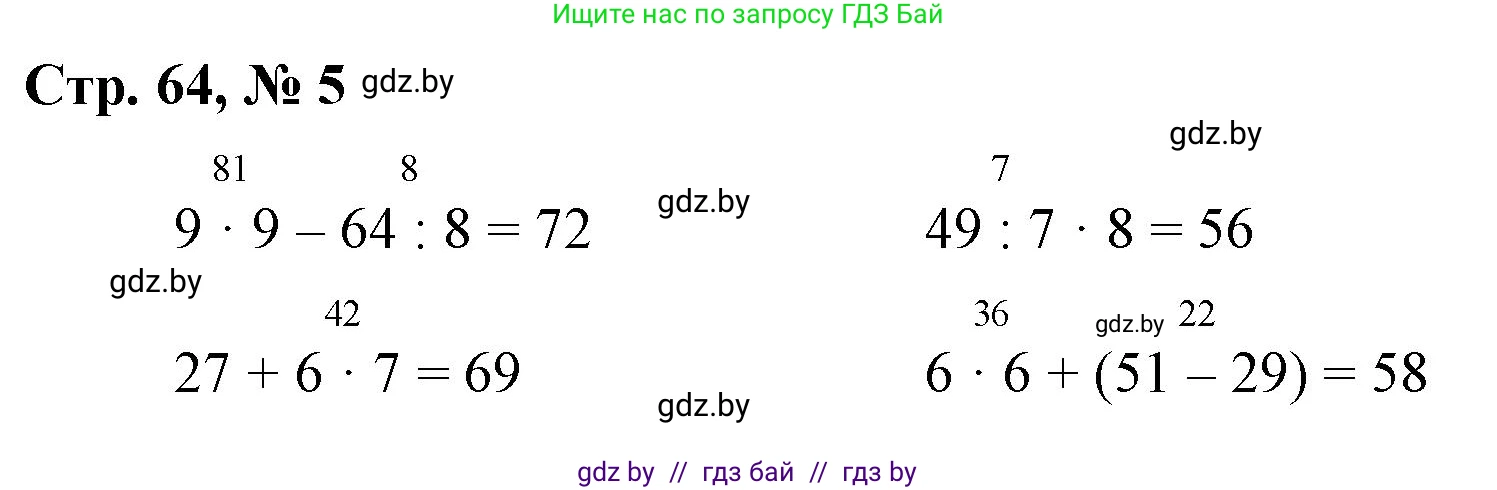 Математика, 3 класс Учебник, авторы: Муравьева Галина Леонидовна, Урбан Мария Анатольевна, издательство Национальный институт образования, Минск, 2021, оранжевого цвета, Часть 1, страница 64, номер 5, Решение 3