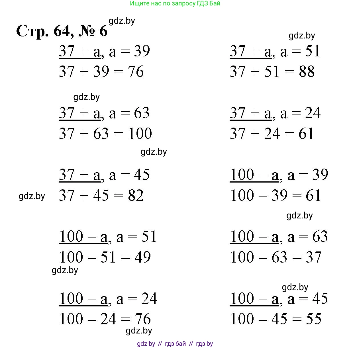 Математика, 3 класс Учебник, авторы: Муравьева Галина Леонидовна, Урбан Мария Анатольевна, издательство Национальный институт образования, Минск, 2021, оранжевого цвета, Часть 1, страница 64, номер 6, Решение 3
