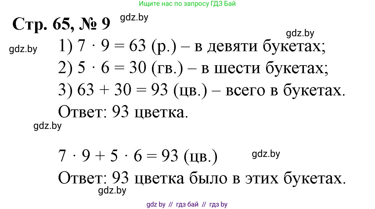 Математика, 3 класс Учебник, авторы: Муравьева Галина Леонидовна, Урбан Мария Анатольевна, издательство Национальный институт образования, Минск, 2021, оранжевого цвета, Часть 1, страница 65, номер 9, Решение 3