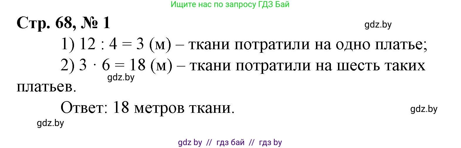 Математика, 3 класс Учебник, авторы: Муравьева Галина Леонидовна, Урбан Мария Анатольевна, издательство Национальный институт образования, Минск, 2021, оранжевого цвета, Часть 1, страница 68, номер 1, Решение 3