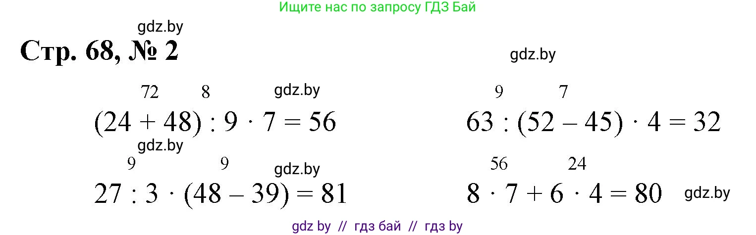 Математика, 3 класс Учебник, авторы: Муравьева Галина Леонидовна, Урбан Мария Анатольевна, издательство Национальный институт образования, Минск, 2021, оранжевого цвета, Часть 1, страница 68, номер 2, Решение 3