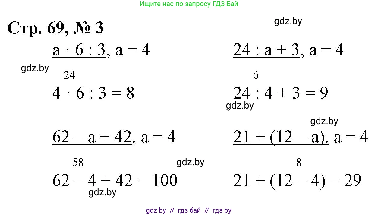 Математика, 3 класс Учебник, авторы: Муравьева Галина Леонидовна, Урбан Мария Анатольевна, издательство Национальный институт образования, Минск, 2021, оранжевого цвета, Часть 1, страница 69, номер 3, Решение 3