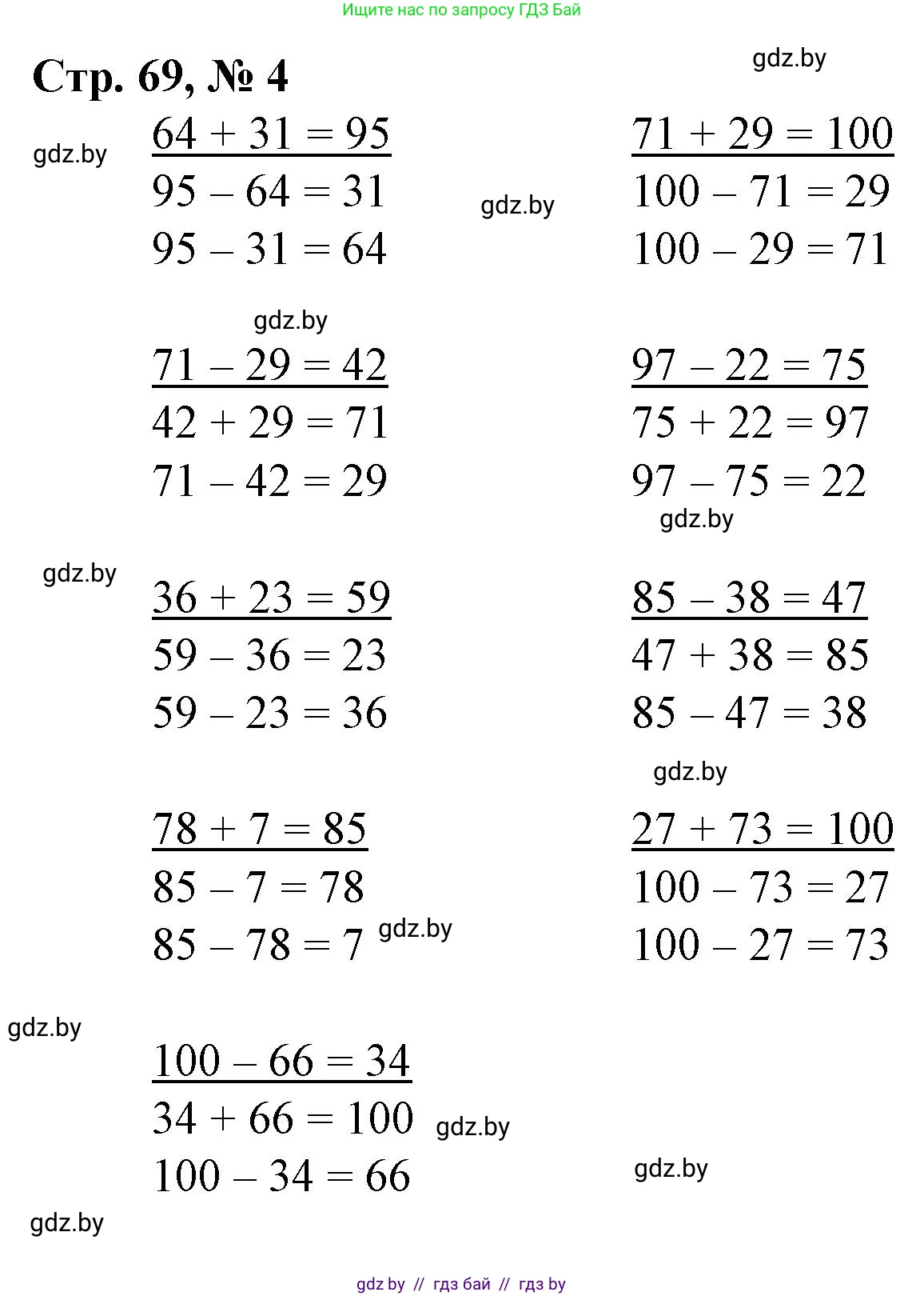 Математика, 3 класс Учебник, авторы: Муравьева Галина Леонидовна, Урбан Мария Анатольевна, издательство Национальный институт образования, Минск, 2021, оранжевого цвета, Часть 1, страница 69, номер 4, Решение 3