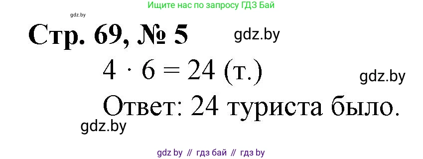 Математика, 3 класс Учебник, авторы: Муравьева Галина Леонидовна, Урбан Мария Анатольевна, издательство Национальный институт образования, Минск, 2021, оранжевого цвета, Часть 1, страница 69, номер 5, Решение 3