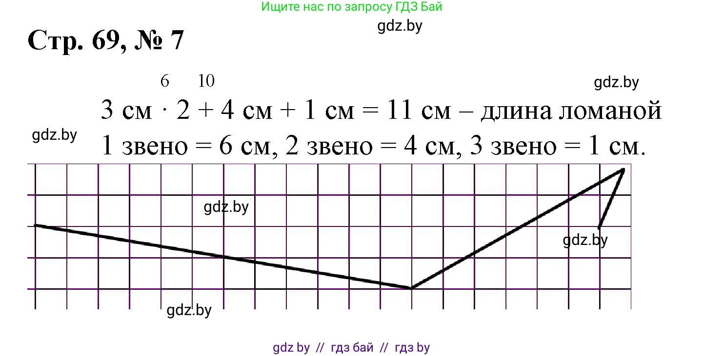 Математика, 3 класс Учебник, авторы: Муравьева Галина Леонидовна, Урбан Мария Анатольевна, издательство Национальный институт образования, Минск, 2021, оранжевого цвета, Часть 1, страница 69, номер 7, Решение 3