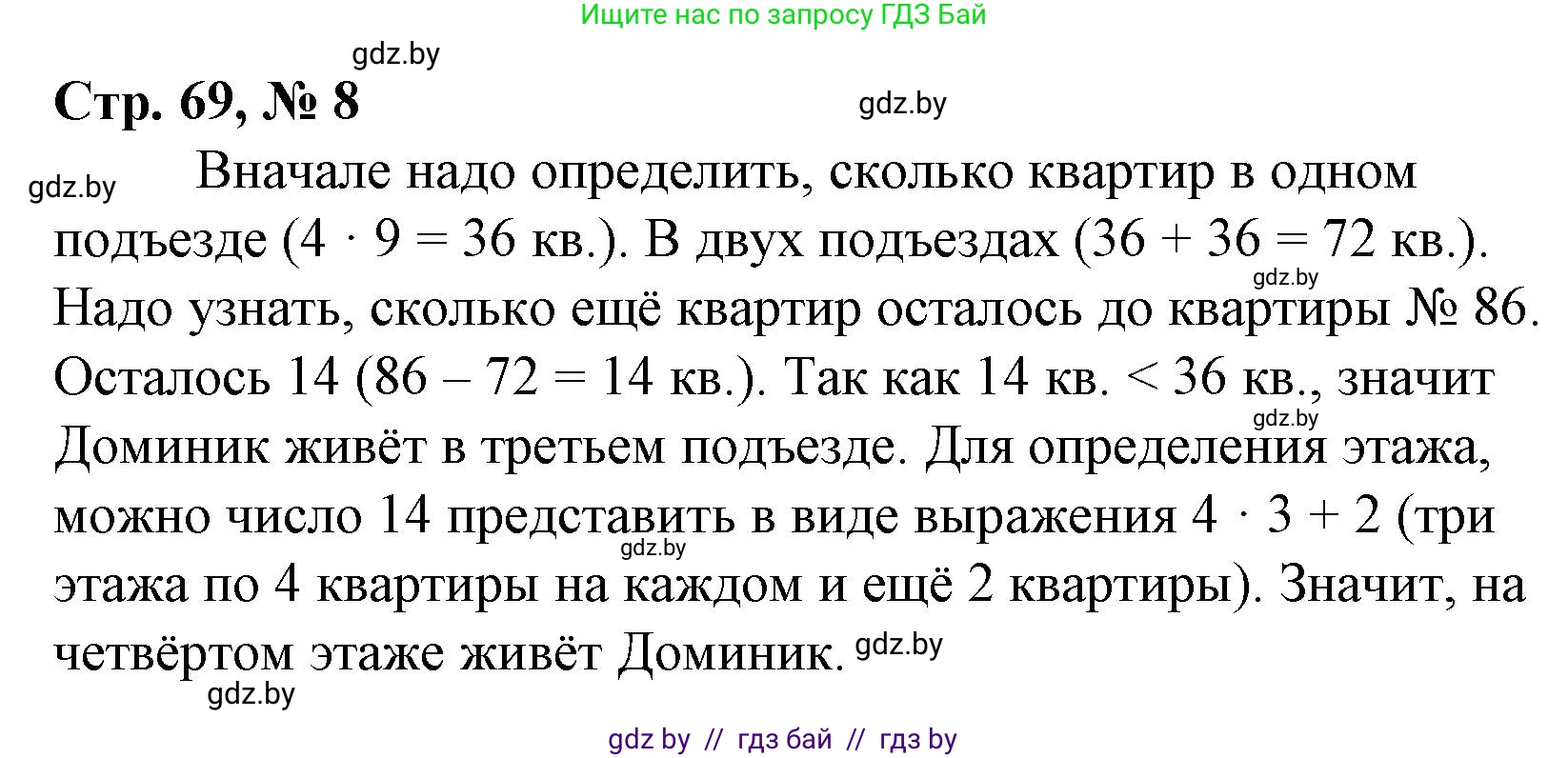 Математика, 3 класс Учебник, авторы: Муравьева Галина Леонидовна, Урбан Мария Анатольевна, издательство Национальный институт образования, Минск, 2021, оранжевого цвета, Часть 1, страница 69, номер 8, Решение 3