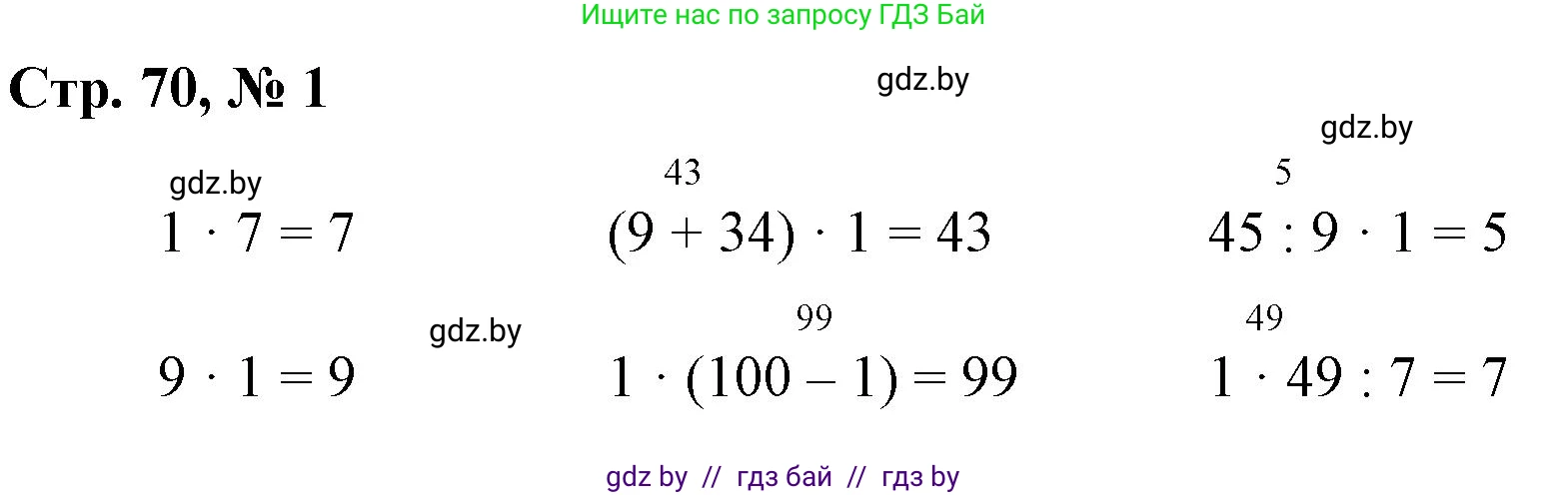 Математика, 3 класс Учебник, авторы: Муравьева Галина Леонидовна, Урбан Мария Анатольевна, издательство Национальный институт образования, Минск, 2021, оранжевого цвета, Часть 1, страница 70, номер 1, Решение 3