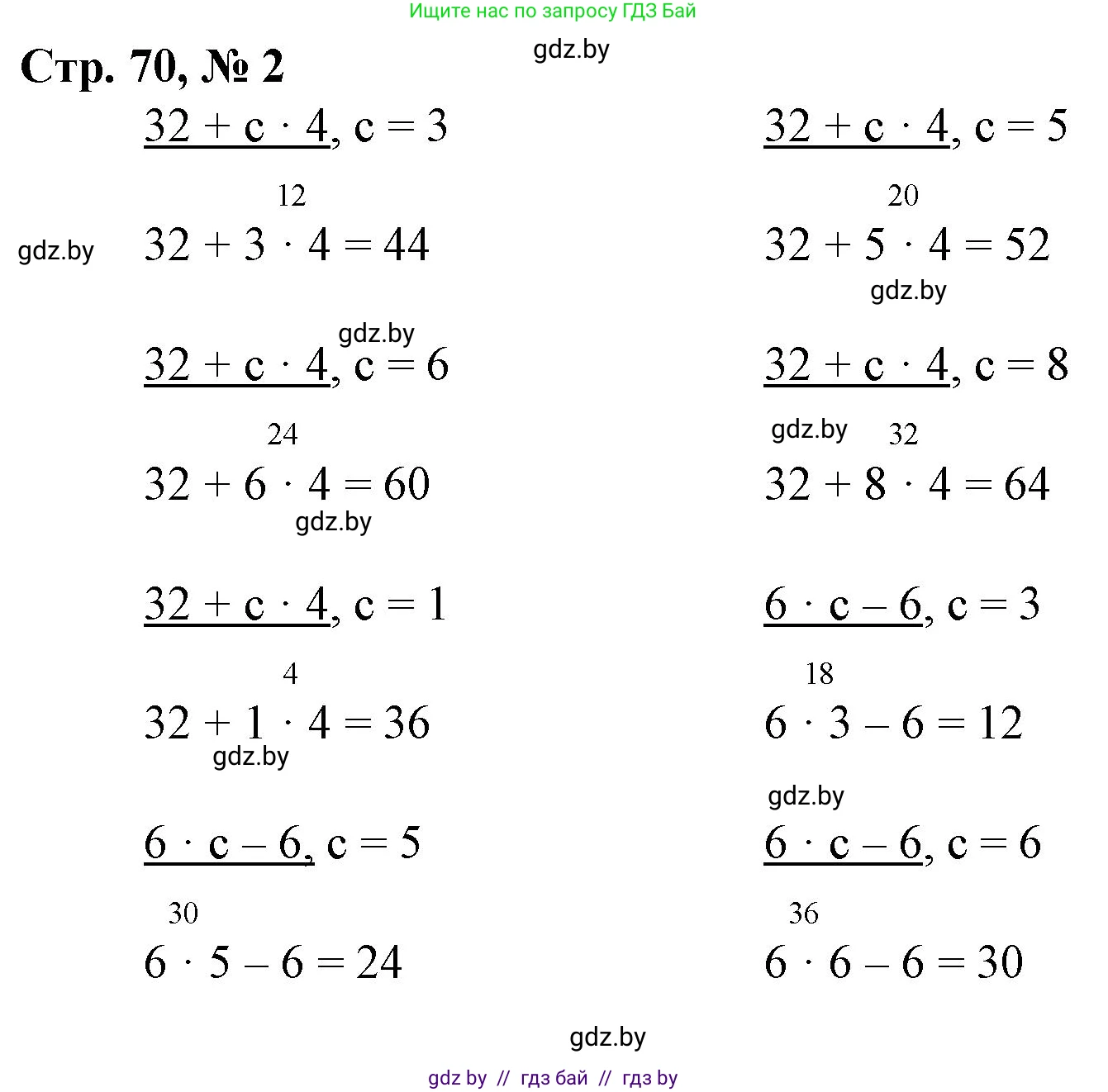 Математика, 3 класс Учебник, авторы: Муравьева Галина Леонидовна, Урбан Мария Анатольевна, издательство Национальный институт образования, Минск, 2021, оранжевого цвета, Часть 1, страница 70, номер 2, Решение 3