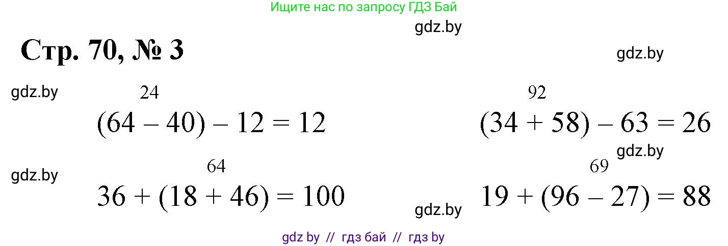 Математика, 3 класс Учебник, авторы: Муравьева Галина Леонидовна, Урбан Мария Анатольевна, издательство Национальный институт образования, Минск, 2021, оранжевого цвета, Часть 1, страница 70, номер 3, Решение 3