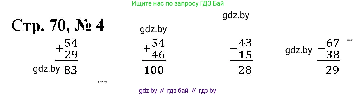 Математика, 3 класс Учебник, авторы: Муравьева Галина Леонидовна, Урбан Мария Анатольевна, издательство Национальный институт образования, Минск, 2021, оранжевого цвета, Часть 1, страница 70, номер 4, Решение 3