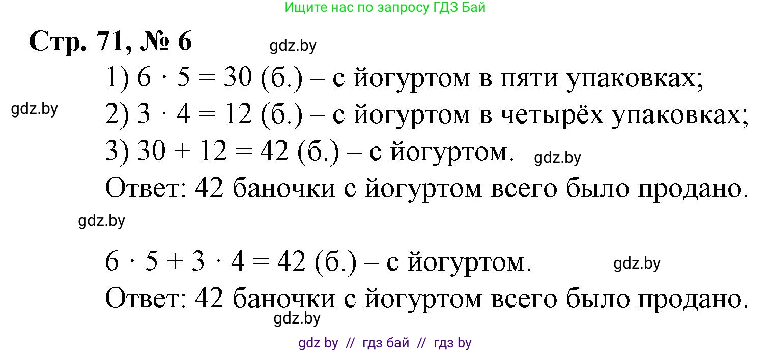 Математика, 3 класс Учебник, авторы: Муравьева Галина Леонидовна, Урбан Мария Анатольевна, издательство Национальный институт образования, Минск, 2021, оранжевого цвета, Часть 1, страница 71, номер 6, Решение 3