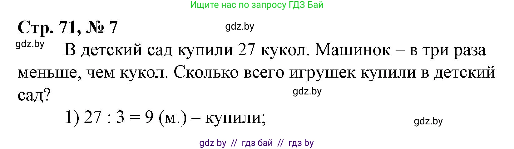 Математика, 3 класс Учебник, авторы: Муравьева Галина Леонидовна, Урбан Мария Анатольевна, издательство Национальный институт образования, Минск, 2021, оранжевого цвета, Часть 1, страница 71, номер 7, Решение 3