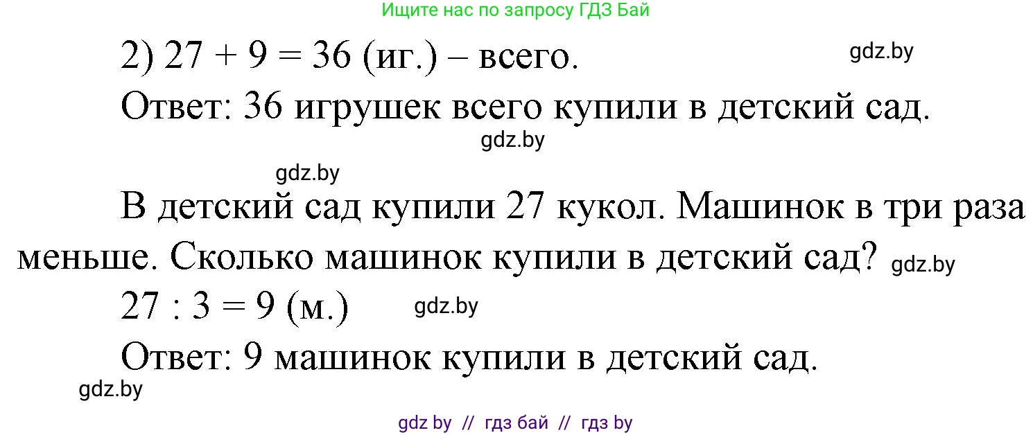 Математика, 3 класс Учебник, авторы: Муравьева Галина Леонидовна, Урбан Мария Анатольевна, издательство Национальный институт образования, Минск, 2021, оранжевого цвета, Часть 1, страница 71, номер 7, Решение 3 (продолжение 2)