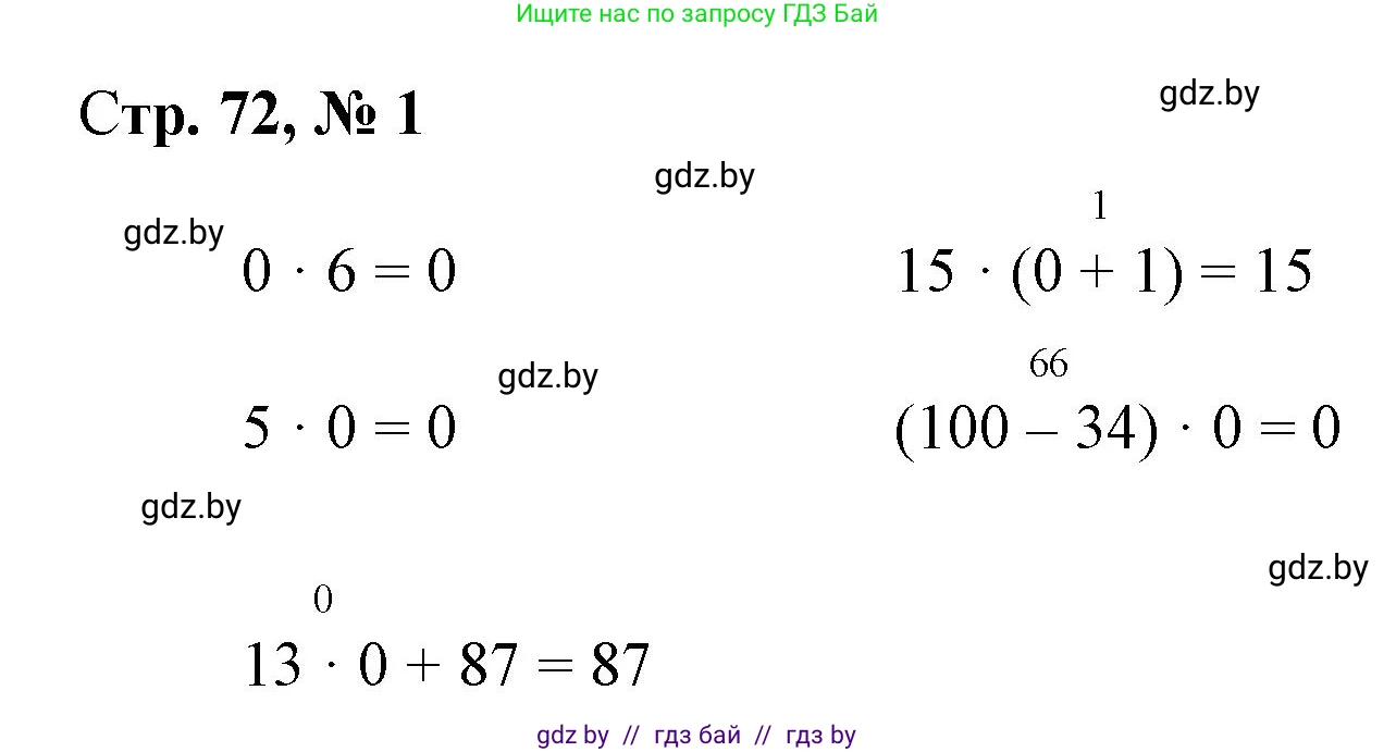 Математика, 3 класс Учебник, авторы: Муравьева Галина Леонидовна, Урбан Мария Анатольевна, издательство Национальный институт образования, Минск, 2021, оранжевого цвета, Часть 1, страница 72, номер 1, Решение 3