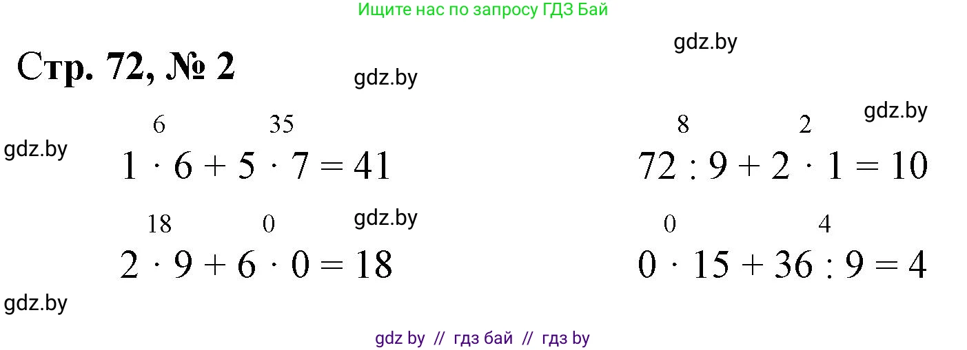Математика, 3 класс Учебник, авторы: Муравьева Галина Леонидовна, Урбан Мария Анатольевна, издательство Национальный институт образования, Минск, 2021, оранжевого цвета, Часть 1, страница 72, номер 2, Решение 3