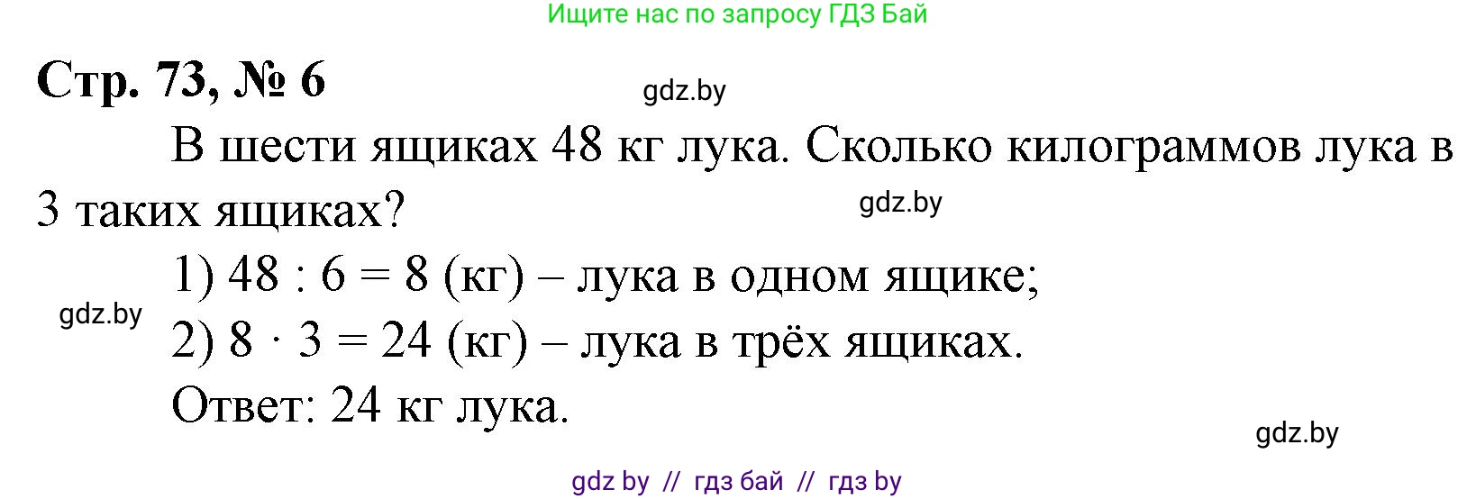 Математика, 3 класс Учебник, авторы: Муравьева Галина Леонидовна, Урбан Мария Анатольевна, издательство Национальный институт образования, Минск, 2021, оранжевого цвета, Часть 1, страница 73, номер 6, Решение 3