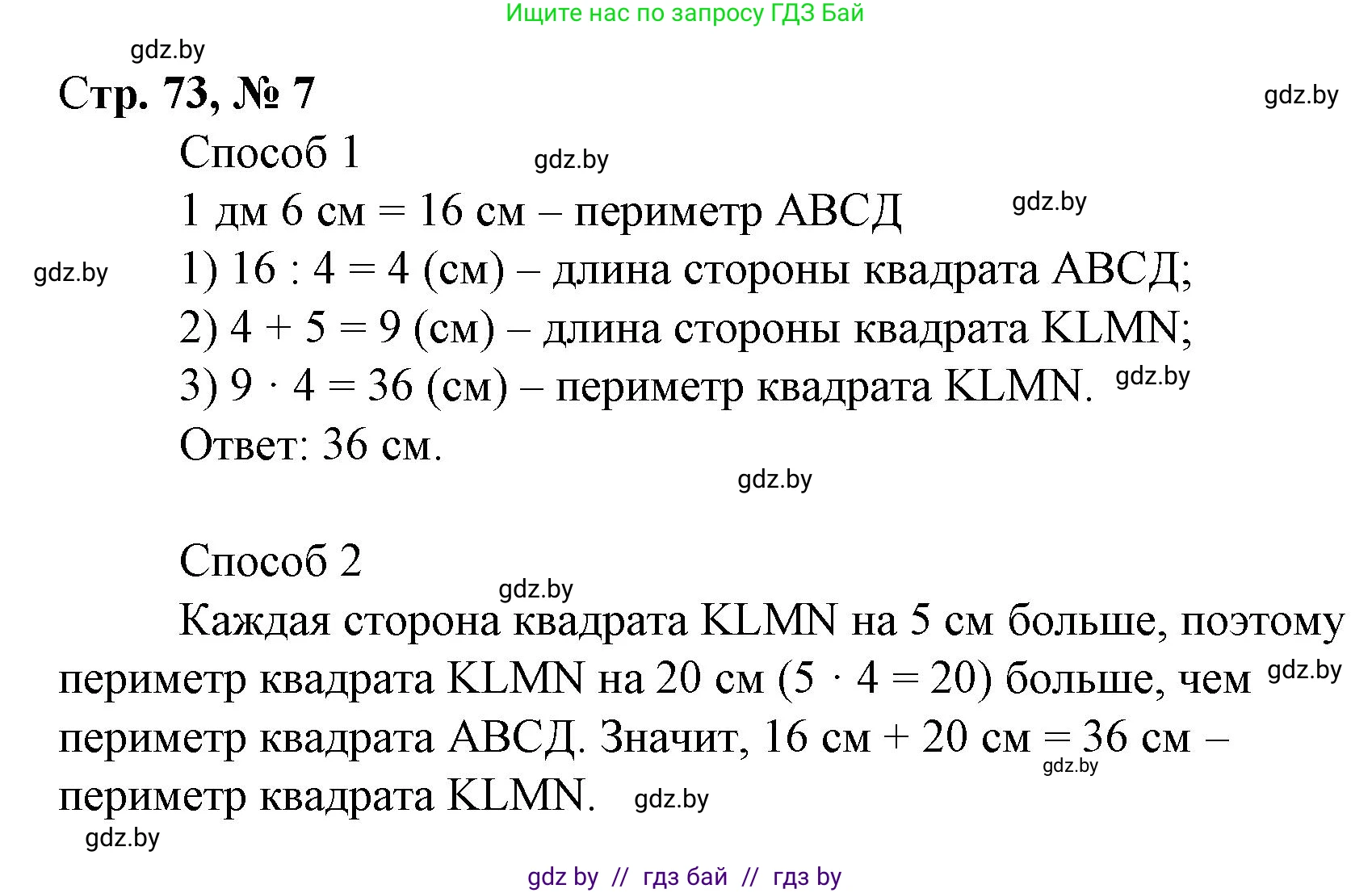 Математика, 3 класс Учебник, авторы: Муравьева Галина Леонидовна, Урбан Мария Анатольевна, издательство Национальный институт образования, Минск, 2021, оранжевого цвета, Часть 1, страница 73, номер 7, Решение 3