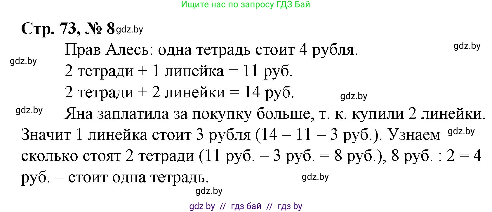 Математика, 3 класс Учебник, авторы: Муравьева Галина Леонидовна, Урбан Мария Анатольевна, издательство Национальный институт образования, Минск, 2021, оранжевого цвета, Часть 1, страница 73, номер 8, Решение 3
