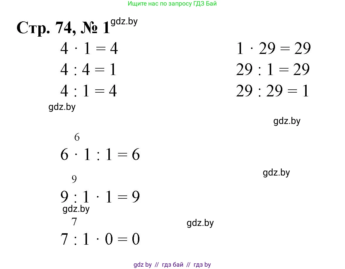 Математика, 3 класс Учебник, авторы: Муравьева Галина Леонидовна, Урбан Мария Анатольевна, издательство Национальный институт образования, Минск, 2021, оранжевого цвета, Часть 1, страница 74, номер 1, Решение 3