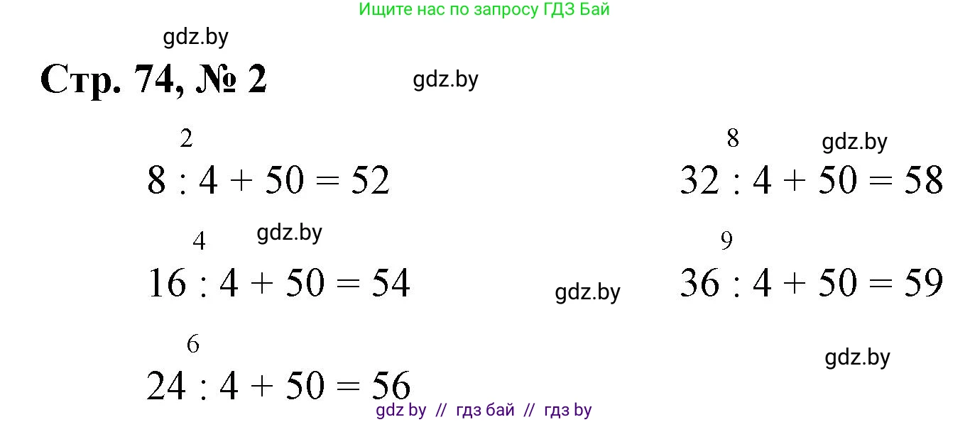Математика, 3 класс Учебник, авторы: Муравьева Галина Леонидовна, Урбан Мария Анатольевна, издательство Национальный институт образования, Минск, 2021, оранжевого цвета, Часть 1, страница 74, номер 2, Решение 3