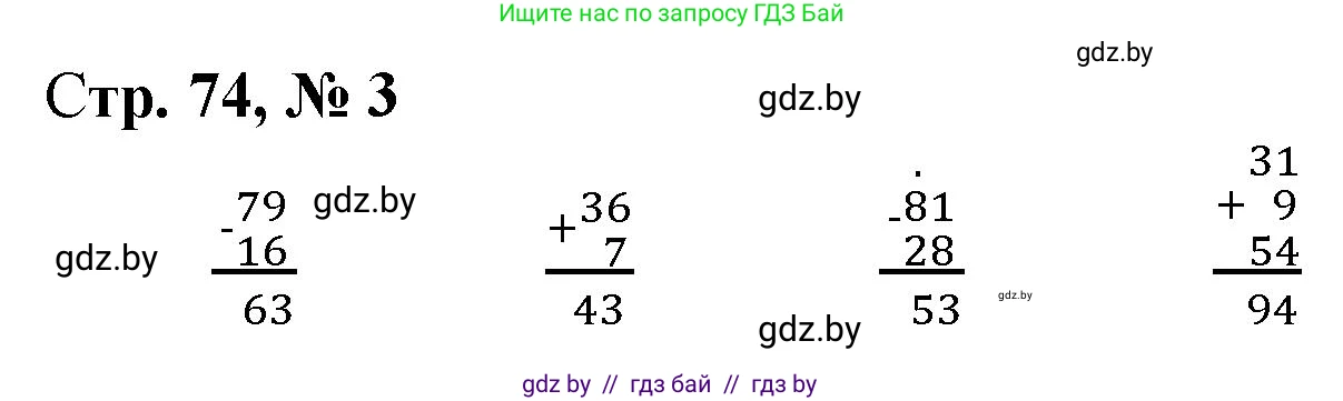 Математика, 3 класс Учебник, авторы: Муравьева Галина Леонидовна, Урбан Мария Анатольевна, издательство Национальный институт образования, Минск, 2021, оранжевого цвета, Часть 1, страница 74, номер 3, Решение 3