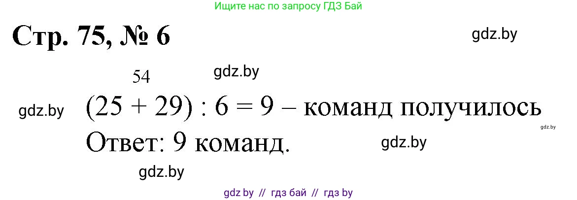 Математика, 3 класс Учебник, авторы: Муравьева Галина Леонидовна, Урбан Мария Анатольевна, издательство Национальный институт образования, Минск, 2021, оранжевого цвета, Часть 1, страница 75, номер 6, Решение 3