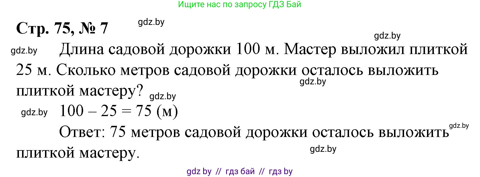 Математика, 3 класс Учебник, авторы: Муравьева Галина Леонидовна, Урбан Мария Анатольевна, издательство Национальный институт образования, Минск, 2021, оранжевого цвета, Часть 1, страница 75, номер 7, Решение 3